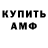 Amphetamine Розовый SanekPR1